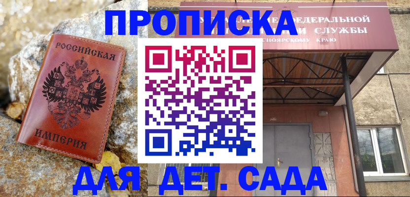 прописка в квартире в Новокуйбышевске