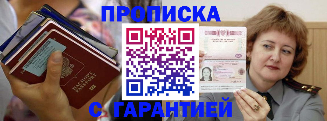 прописка от собственника в Новокуйбышевске