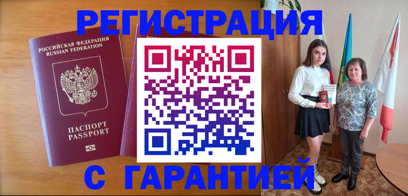 временная регистрация для школы в Новокуйбышевске