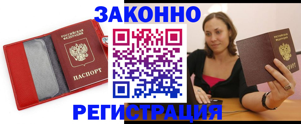 прописка паспорт в Новокуйбышевске