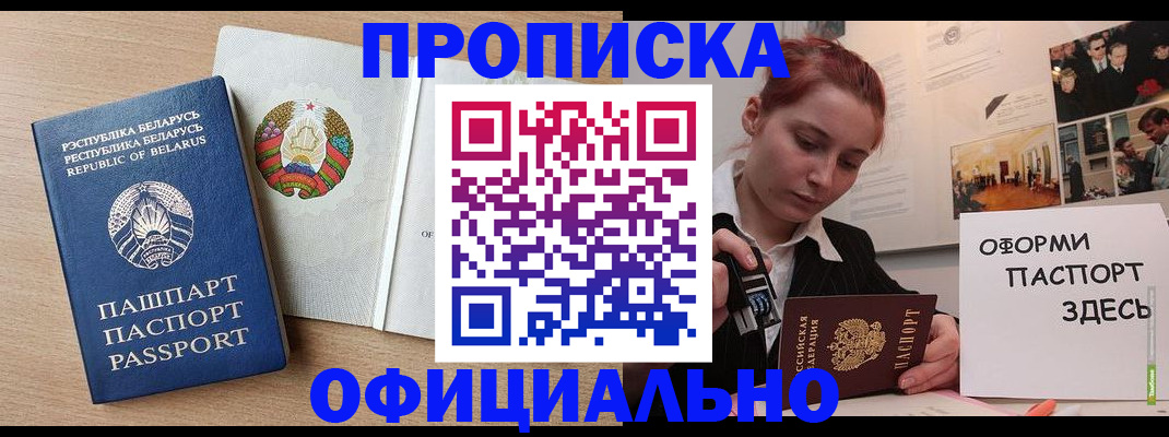 прописка для работы в Новокуйбышевске